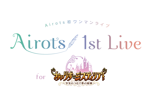 Airots 1st Live for あいりすミスティリア！